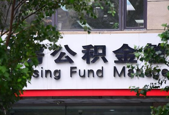30年的住房公积金有多少-洛阳公积金代办平台